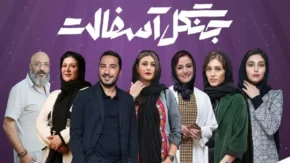 سریال جنگل آسفالت