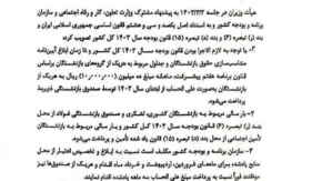 مبلغ همسان سازی بازنشستگان تامین اجتماعی در آینده نزدیک پرداخت خواهد شد