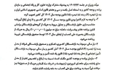 خبر مهم از وام فوری بازنشستگان