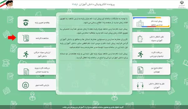 کارنامه