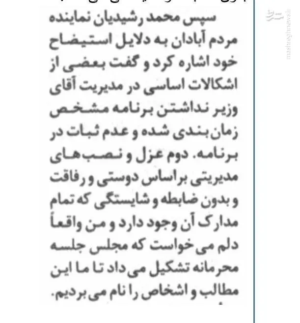 دلیل استیضاح مسعود پزشکیان