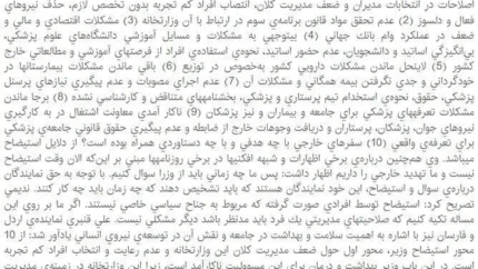 دلیل استیضاح مسعود پزشکیان