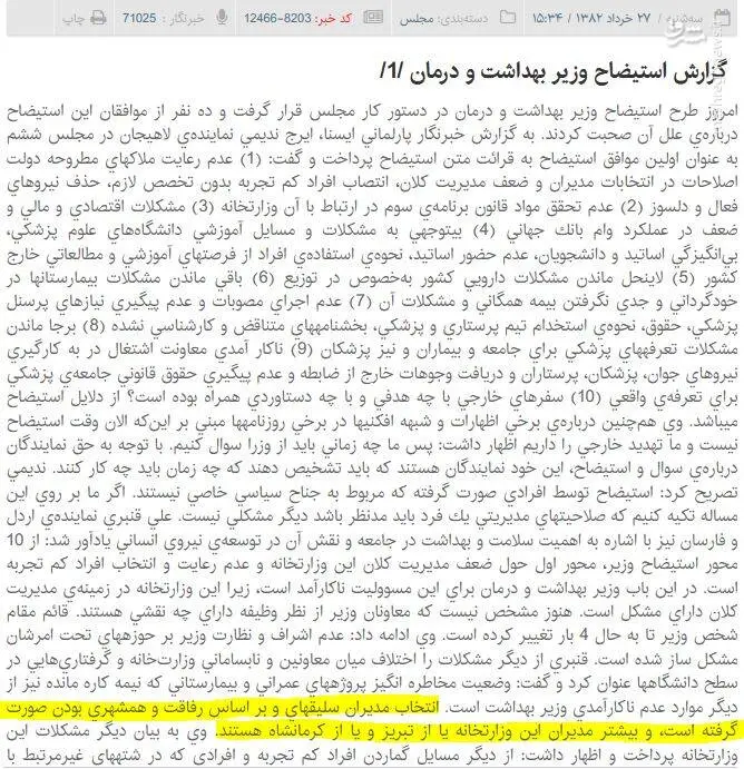 دلیل استیضاح مسعود پزشکیان