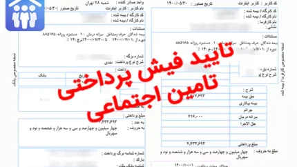 معوقات بازنشستگان تامین اجتماعی | فیش حقوقی جدید بازنشستگان تامین اجتماعی با این مبلغ صادر شد + سایت دریافت فیش حقوقی