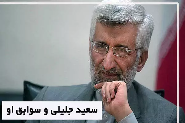 جلیلی