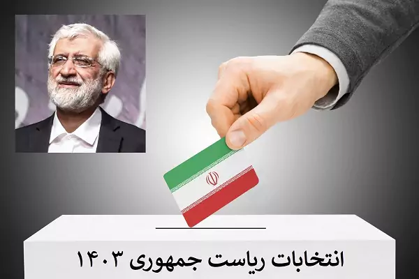 جلیلی