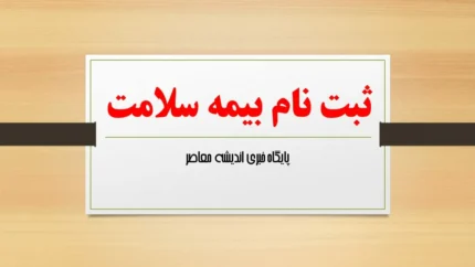 راهنمای گام‌به‌گام ورود و پیگیری نسخه الکترونیک بیمه سلامت