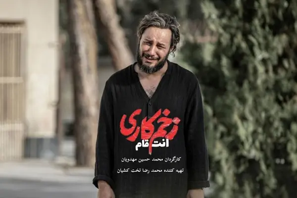 زخم کاری