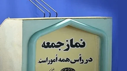 نماز جمعه