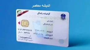 چرا مطالعه نمونه سوالات آیین نامه رانندگی ۱۴۰۵ ضروری است؟