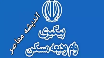 وام ودیعه مسکن زیر سایه تورم جا ماند / مستأجران با وام هم از فشار اجاره‌بها خلاص نشدند / فیلمی که واقعیت تلخ بازار مسکن را به تصویر کشید