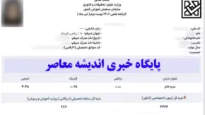 اعلام نتایج اولیه کنکور؛ امروز (۹ شهریور ۱۴۰۳)