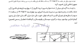 بخشنامه فوری هیئت وزیران برای تعطیلی فردا چهارشنبه ۱۷ مرداد و کاهش ساعات کاری در این استان ها