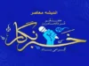 پیام تبریک روز خبرنگار ۱۴۰۳ +استوری، عکس و متن