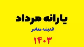 یارانه دهک های مختلف در مردادماه| روش های مختلف استعلام دهک خانوار + لینک