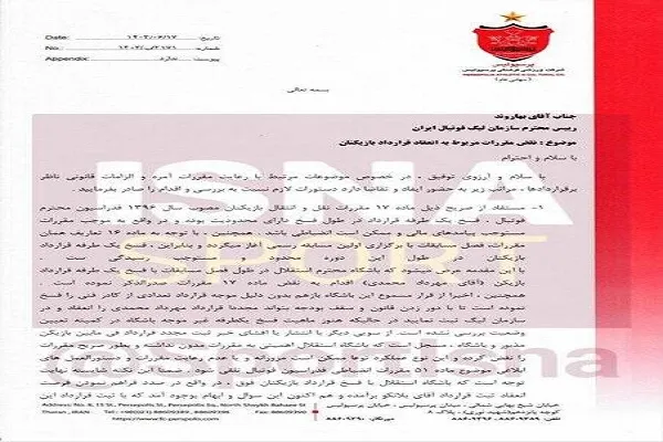 باشگاه فوتبال استقلال تهران