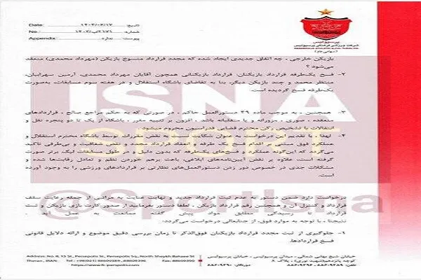 باشگاه فوتبال استقلال تهران