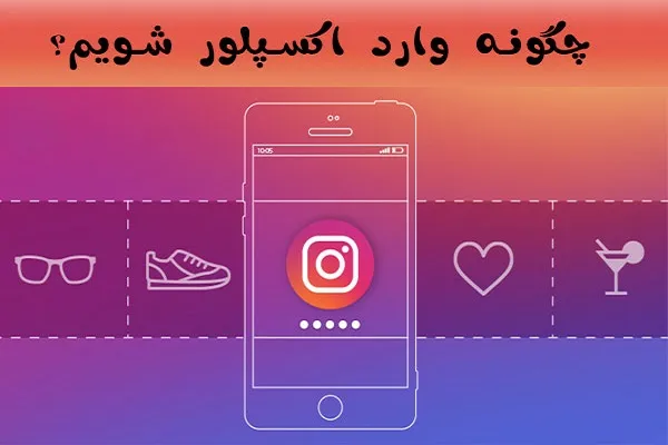 اکسپلور چیست