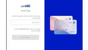 ازکی وام