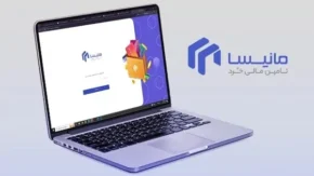مانیسا وام