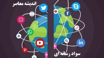 آموزش سواد رسانه به کودکان