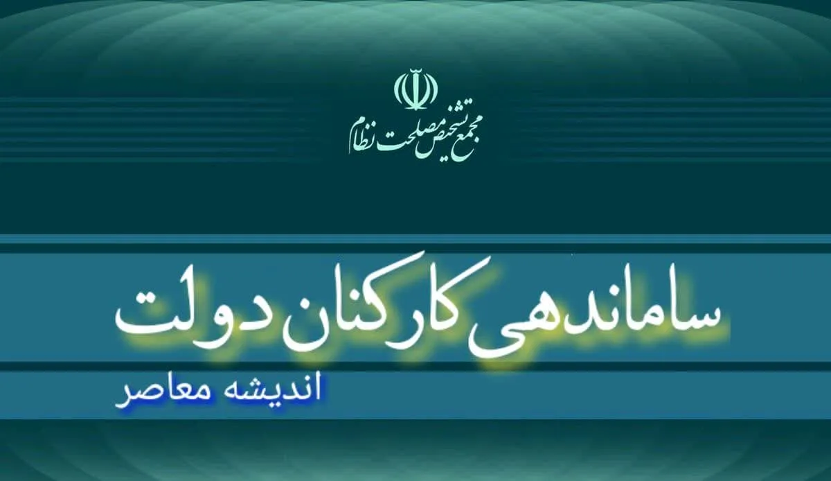 خبر مهم از ساماندهی نیروهای شرکتی امروز چهارشنبه 16 آبان ماه ۱۴۰۳ + این نیروها با طرح ساماندهی تعیین و تکلیف می شوند