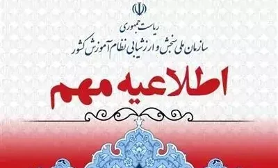 آغاز ثبت نام آزمون دکتری نیمه&zwnj; متمرکز (Ph.D) ۱۴۰۴