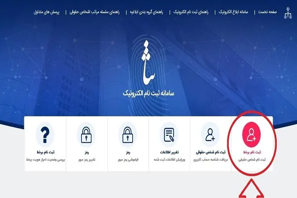 ثبات نام ثنا