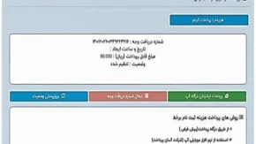 سامانه ثنا چیست