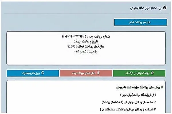 سامانه ثنا چیست