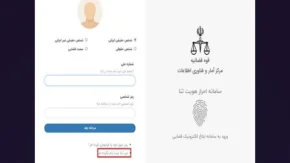 ثبت نام ثنا