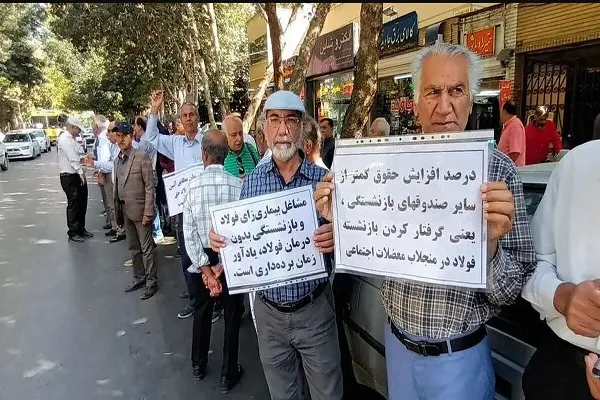 تجمع بازنشستگان فولاد