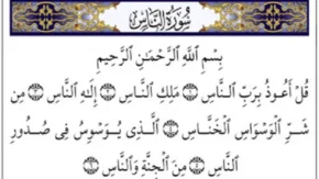 معوذتین چیست
