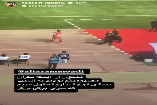 وعده حسین کنعانی به هواداران پرسپولیس