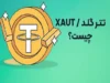 تتر گلد چیست