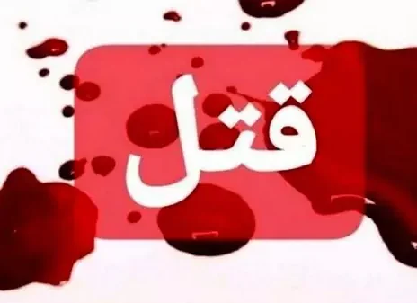 جزئیات بخشش قاتل امیرمحمد خالقی