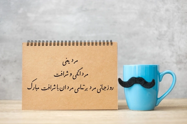 تاریخچهی روز پدر در جهان