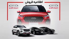 شرایط اقساطی مدیران خودرو ویژه حراجی نوروز