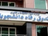 صندوق رفاه دانشجویی