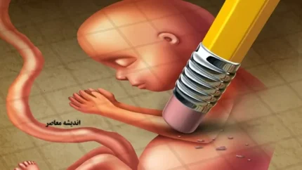 سقط جنین