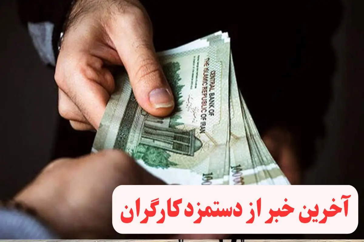 دستمزد
