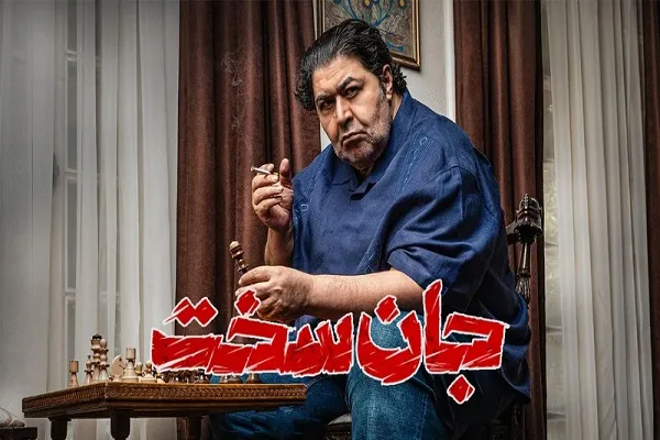 انتظارات از سریال «جان سخت»