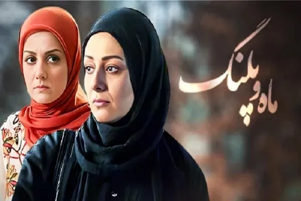 بازیگران ماه و پلنگ/داستان عاشقانه تلخ و شیرین ماه و پلنگ+عکس