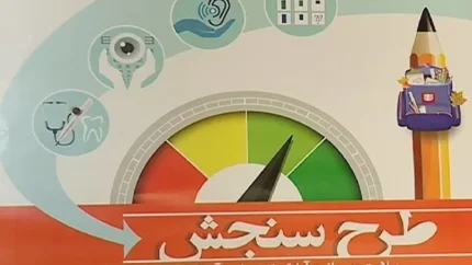 ثبت نام سنجش کلاس اول