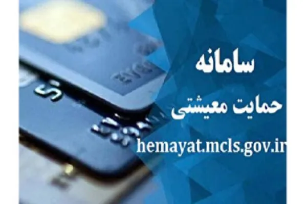 ثبت درخواست در سامانه حمایت