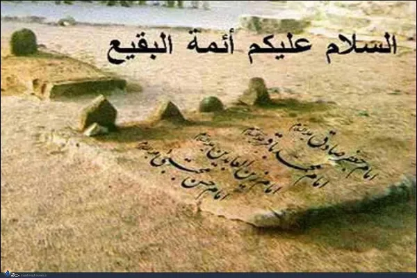 بقیع؛ داغی است بر دل شیعیان | تخریب قبور اهل بیت در مسجد بقیع