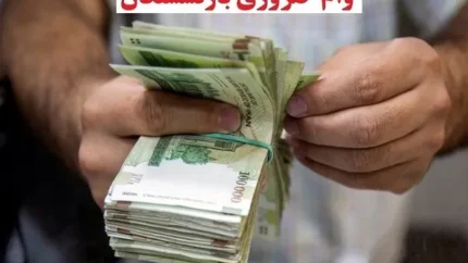 ضوابط دریافت وام ضروری بازنشستگان کشوری