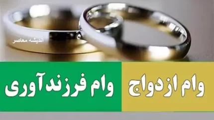 چه کسانی مشمول وام فرزندآوری هستند؟