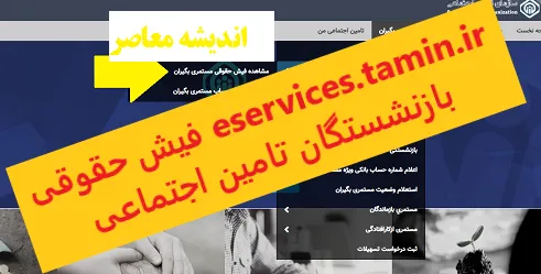 فیش حقوقی بازنشستگان