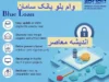 وام بلو بانک سامان